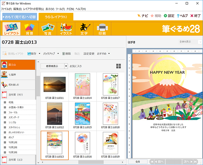 たのしく かんたん きれい をコンセプトにした年賀状ソフト 筆ぐるめ 28 年 9月10日 木 発売 パソコンソフトなら 株式会社ジャングル
