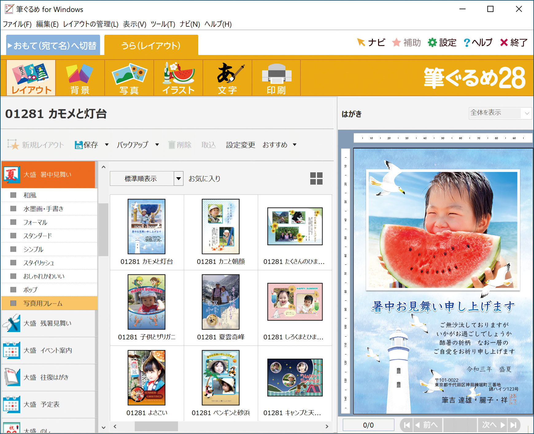 暑中見舞いの作成や小学校入学や夏休みの課題に 筆ぐるめ 28 大盛 21年 2月4日 木 発売 パソコンソフトなら 株式会社ジャングル