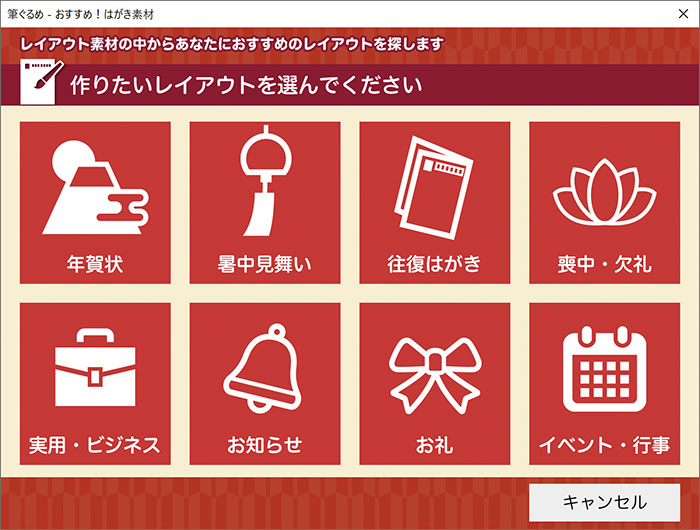 たのしく かんたん きれい をコンセプトにした年賀状ソフト 筆ぐるめ 30 22年 9月8日 木 発売 パソコンソフトなら 株式会社ジャングル