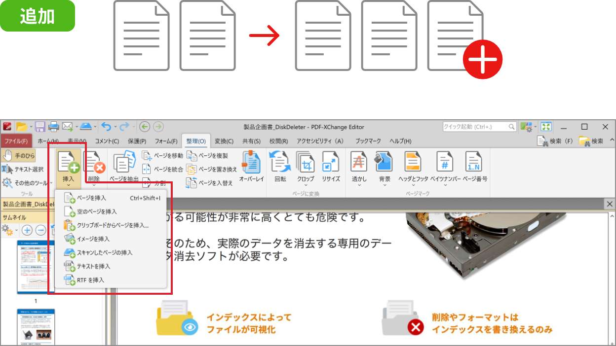 ページ編集 PDF-XChange Editor PDFを効率的に扱う生産性を高める閲覧・編集ソフト 株式会社ジャングル
