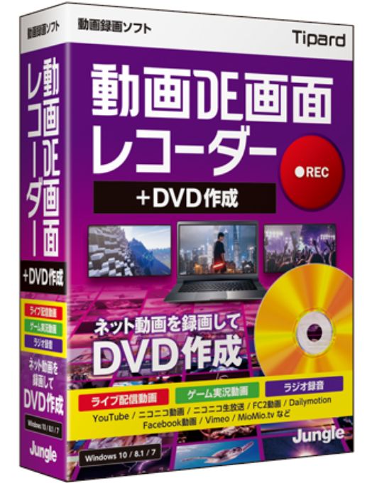 動画DE画面レコーダー＋DVD作成 パッケージ版