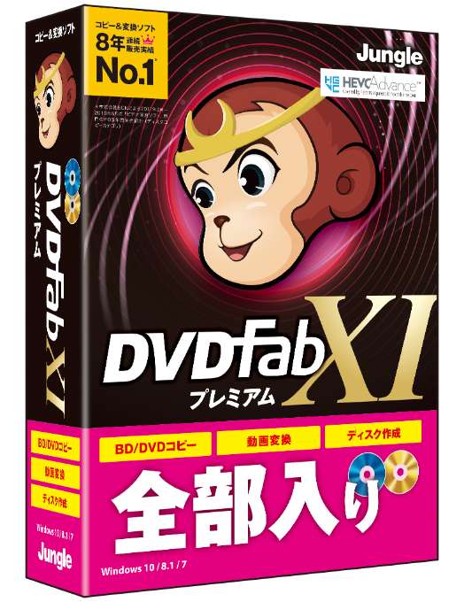 DVDFab XI　プレミアム［パッケージ版］