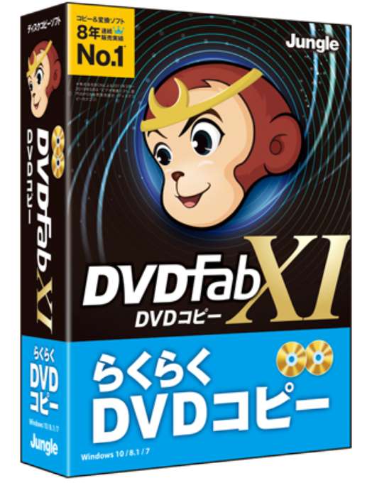 DVDFab XI　DVDコピー［パッケージ版］