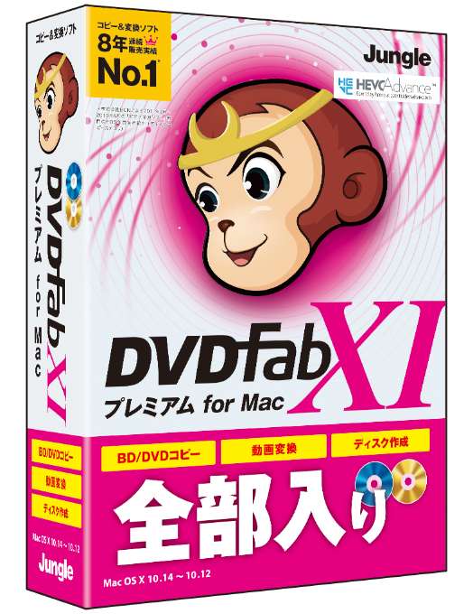 DVDFab XI　プレミアム　for Mac ［パッケージ版］