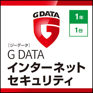 G DATA インターネットセキュリティ 1年1台 ダウンロード版