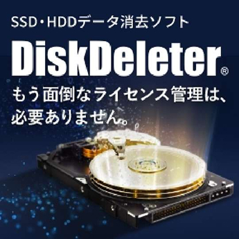 DiskDeleter