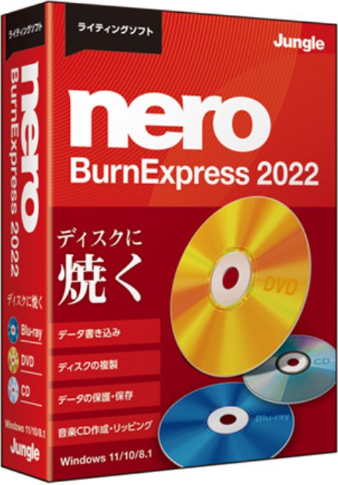 Nero BurnExpress 2022 パッケージ版