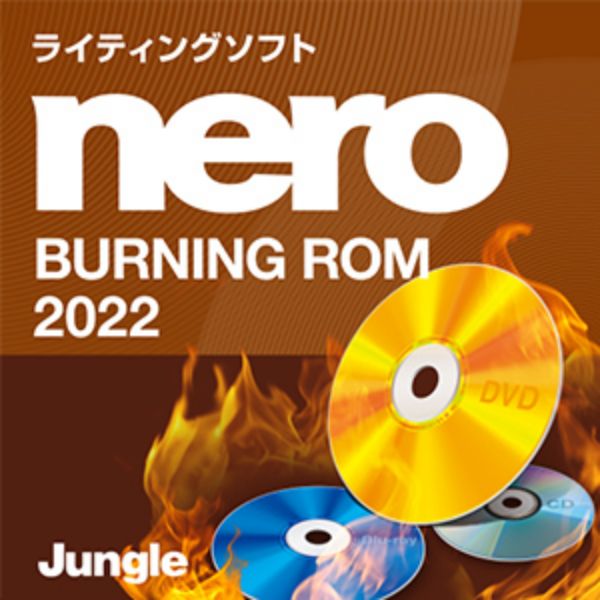 Nero Burning ROM 2022 ダウンロード版