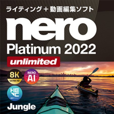 Nero Platinum 2022 Unlimited ダウンロード版