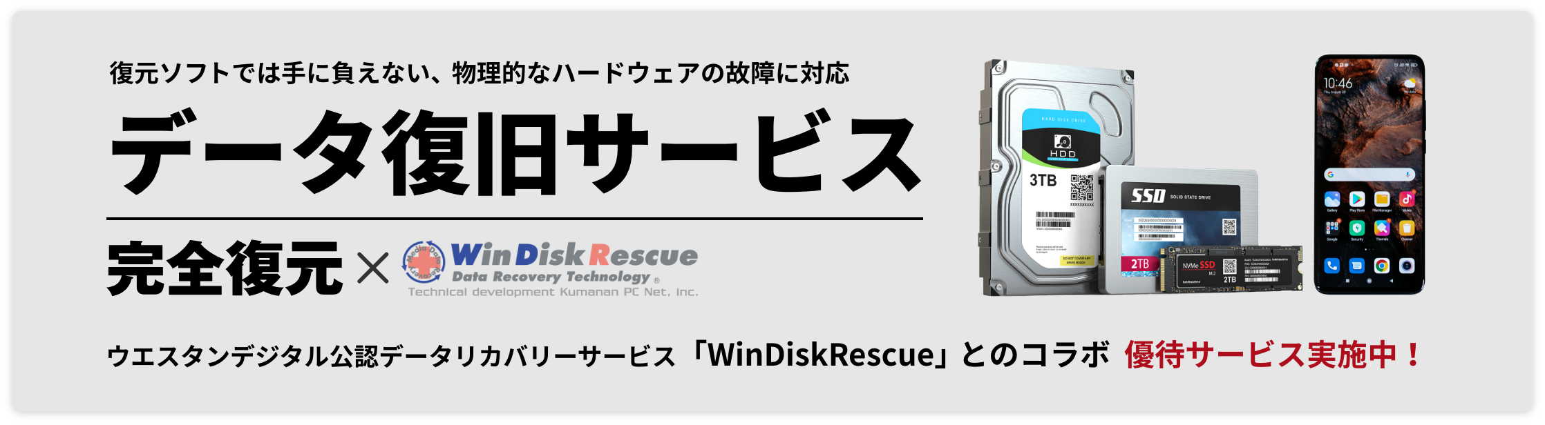 復元ソフトでは手に負えない、物理的なハードウェアの故障に対応 データ復旧サービス