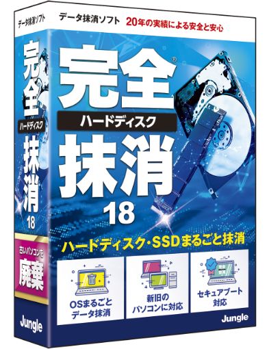 完全ハードディスク抹消17 パッケージ版
