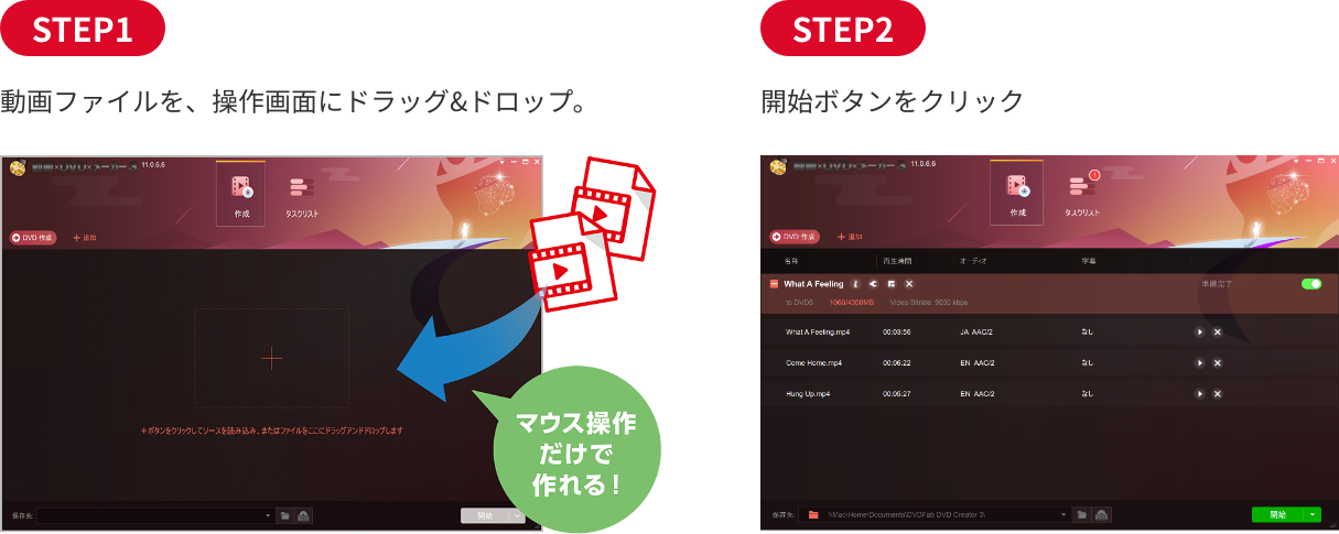 [STEP1]動画ファイルを、操作画面にドラッグ&ドロップ。 [STEP2]開始ボタンをクリック