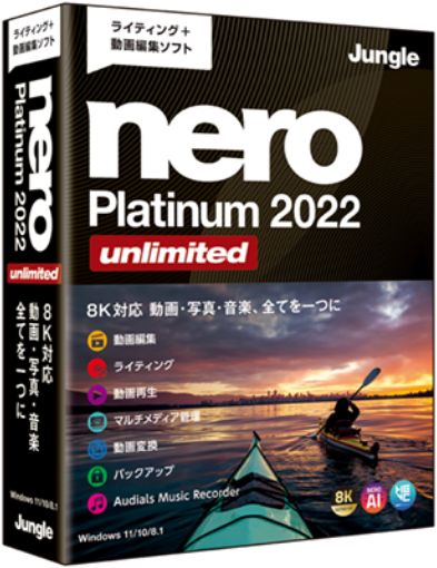 Nero Platinum 2022 Unlimited パッケージ版